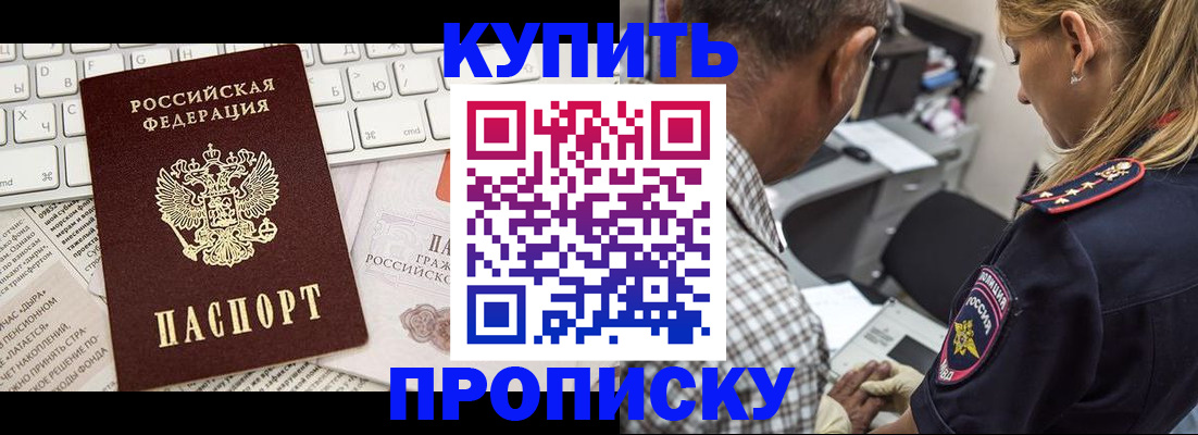временная регистрация недорого в Славгороде