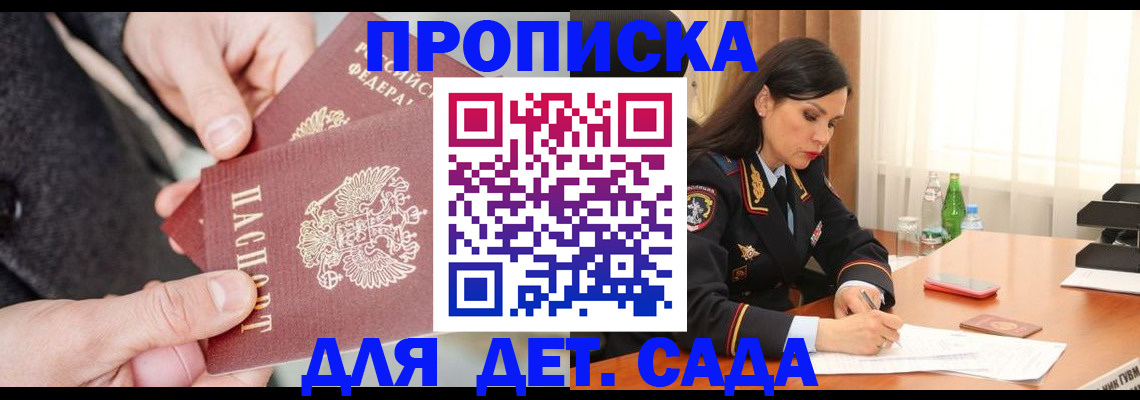 купить прописку в Славгороде