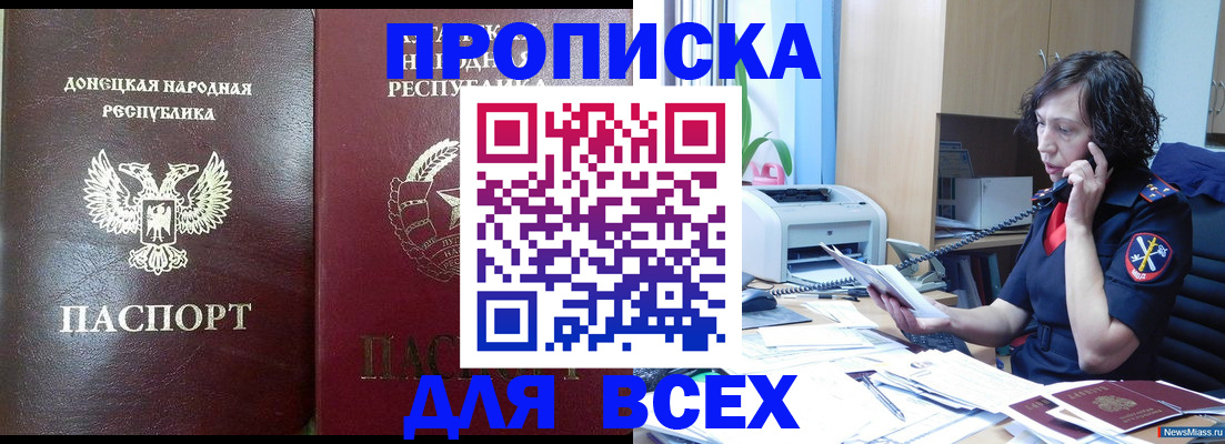 прописка законно в Славгороде