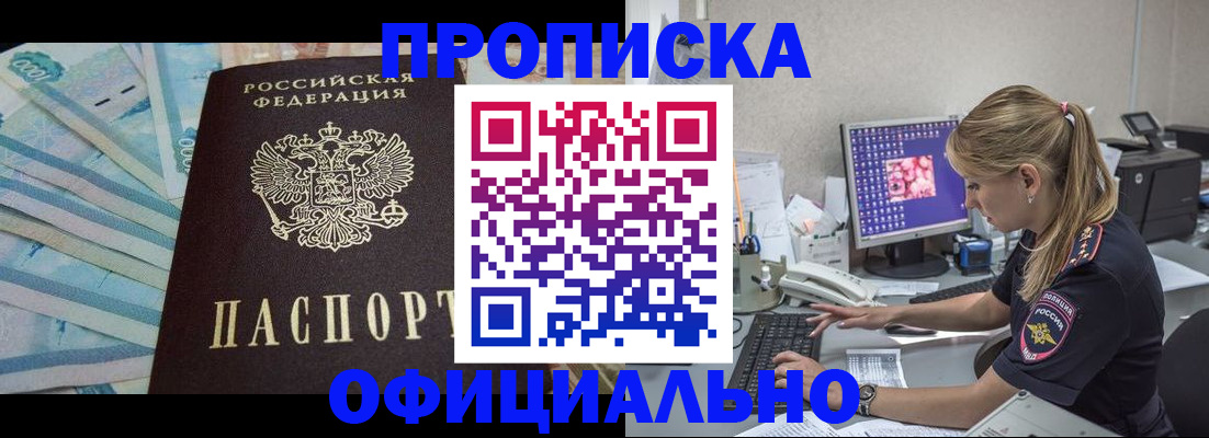 прописка ребенка в Славгороде